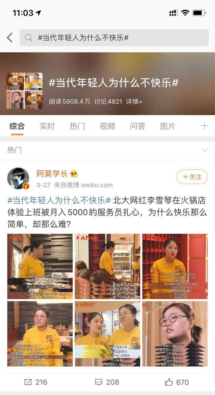 
“我北大结业 到暖锅店当服务员 差点被开除”“十大正规网赌游戏”(图3)