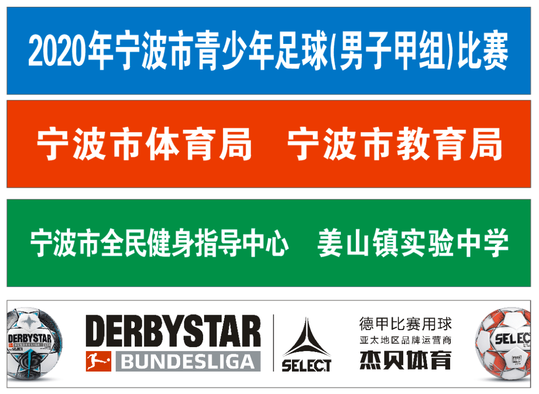 【十大正规网赌游戏】
2020年宁波市青少年足球（男子甲组）角逐赛程表(图9)