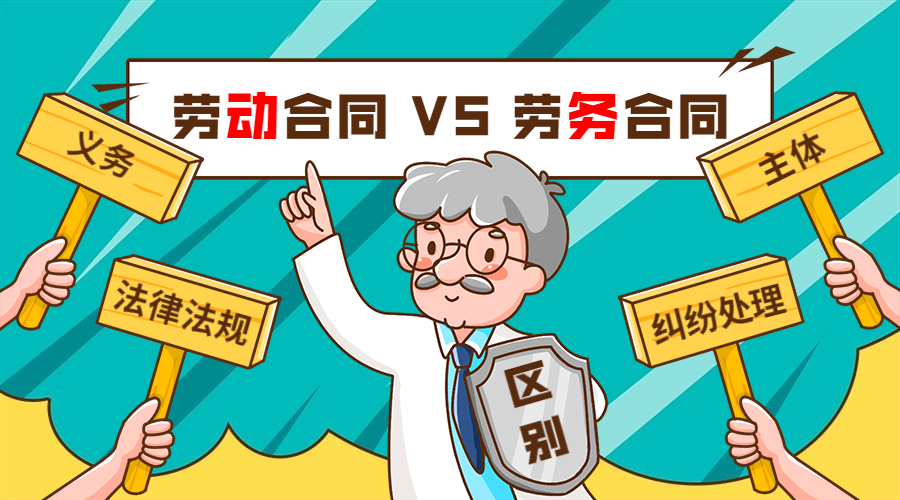 网投十大信誉可靠平台|
劳动条约和劳务条约有什么区别(图1)